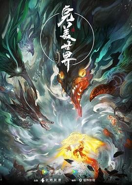 完美世界在线观看免费完整观看高清133集 今日更新 更新至