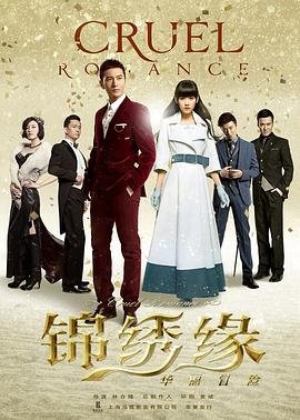 锦绣缘华丽冒险电视剧免费观看完整版 本周热播