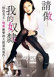 请做我的奴隶 正在热播 高清国语