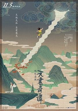 天书奇谭 手机观看 1080P
