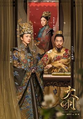 大明风华在线观看 正在观看 中字版