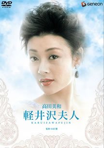 轻井泽夫人 完整版观看 大结局