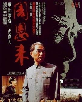 周恩来邓颖超 极速播放 中文字幕