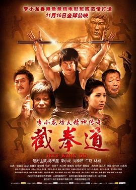 截拳道 影院热映 已完结