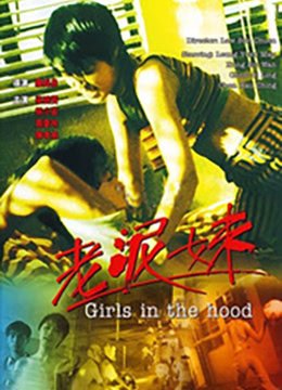 老泥妹 高清观看 连载中