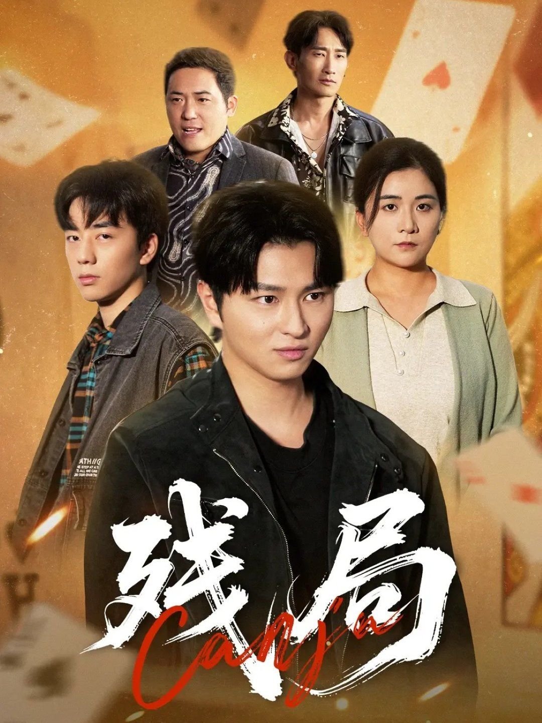 残局 热搜影视 蓝光中字