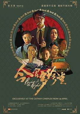 今宵多珍重陈百强 多线路播放 中文字幕