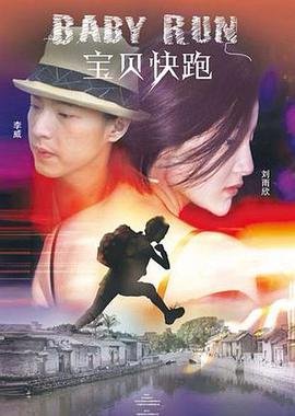 宝贝快跑 手机观看 双语字幕
