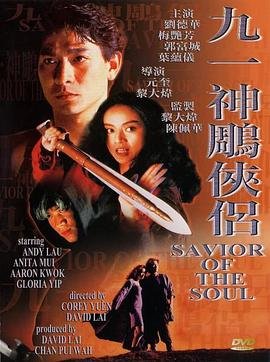 95神雕侠侣 热播中 清晰版