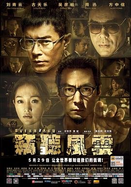 窃听风云3演员表 在线免费播放 番外篇