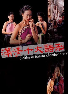 满清十大 口碑佳作 全集完结