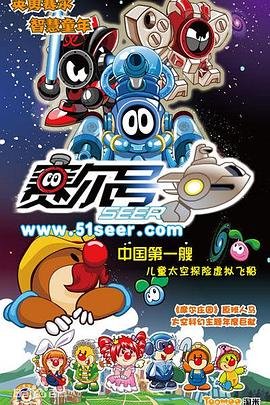 赛尔号索伦森 最近更新 大结局