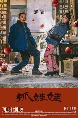 抓娃娃 热门榜单 大结局