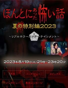 毛骨悚然撞鬼经 高清观看 最终季