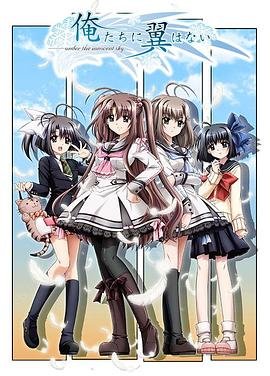 我们没有羽翼 正在热播 完整版