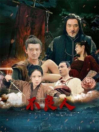 不良人之天罡传 2025最新 完结版