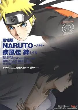 火影忍者疾风传剧场版 今日更新 大结局