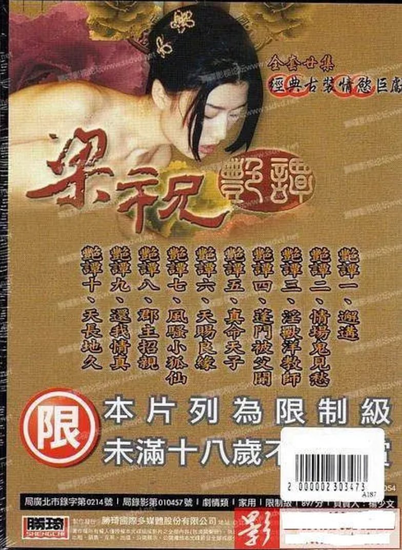 《梁祝艳谭》免费观看国语版古代20集 最近更新