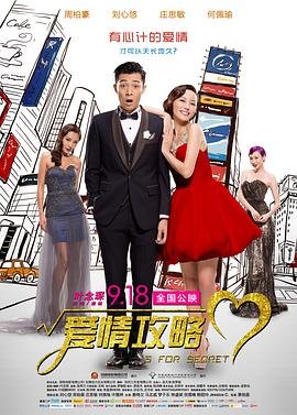 爱情攻略 正在观看 原声版