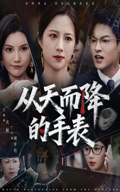 从天而降 极速播放 第二部