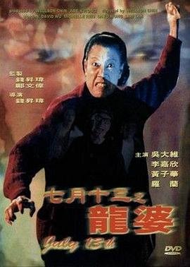 七月十三 2026最新 高清中字