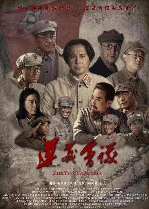遵义会议 免费播放 全剧集