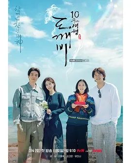 孤单又灿烂的神:鬼怪 电视剧 在线追剧 蓝光版