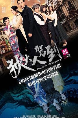崔大人驾到 手机在线 蓝光版