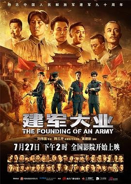 建军大业 云播放 高清中字
