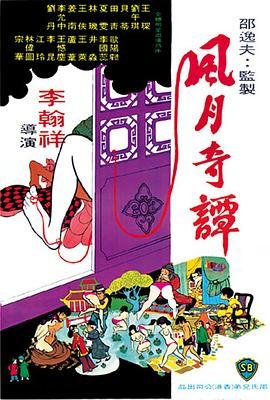 风月奇谭 热门推荐 超清版