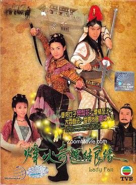 烽火奇遇结良缘国语 高分推荐 中字版