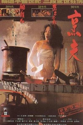 烹夫 热播中 HD中字