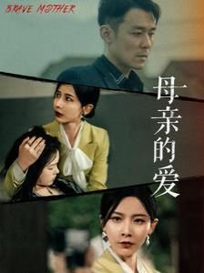 母亲的爱 正在热播 番外篇