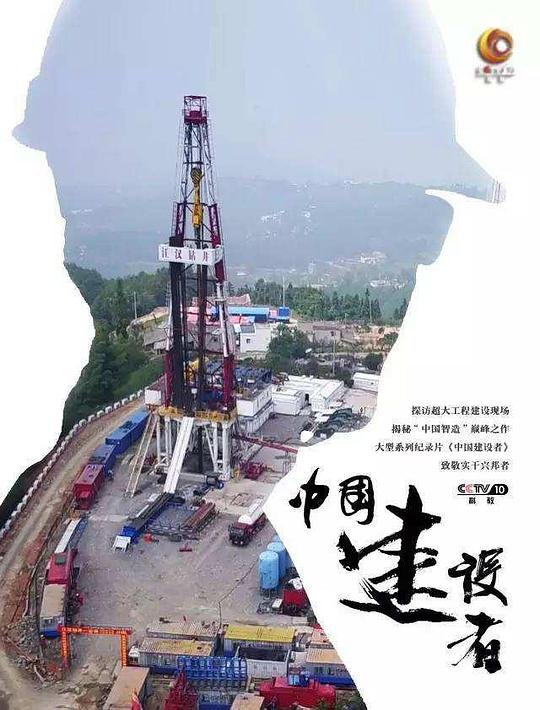 中国建设 在线收看 完整版