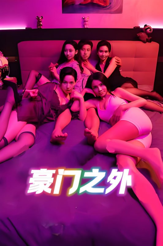 无法自拔 在线点播 高清中字