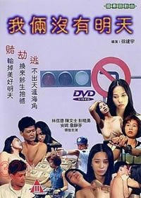 我俩没有明天电影在线播放 热播中 原声版