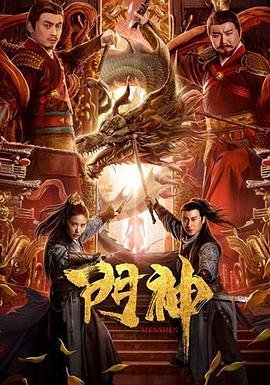 门神是谁 经典推荐 最新一集