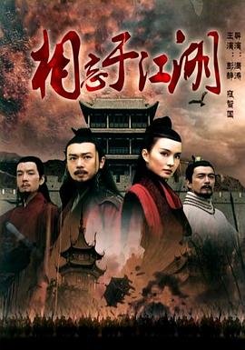 不如相忘于江湖 正在播放 第二部