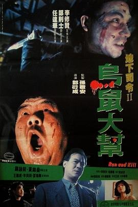 乌鼠机密档案国语高清在线观看 正在播放 全网首播
