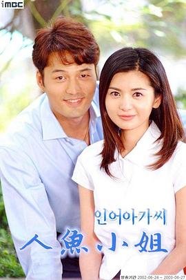 人鱼小姐在线观看 2025最新 高清完整版