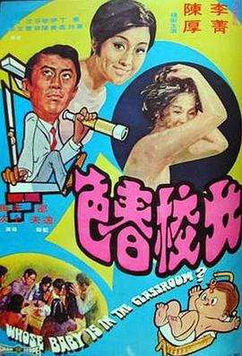 女校春色 高清观看 未删减版
