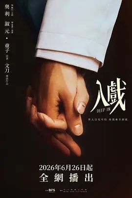 入戏双男主全集在线看完整版 全集播放