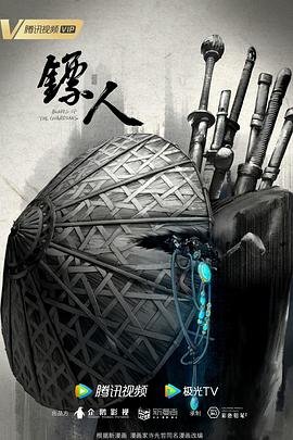 镖人在线观看免费观看完整版 最新