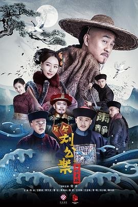 刘墉追案电视剧 流畅播放 无删减版
