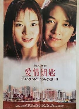 爱情钥匙 免费播放 持续更新
