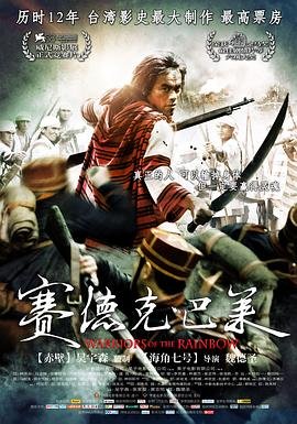 赛德克巴莱 正在热播 蓝光版
