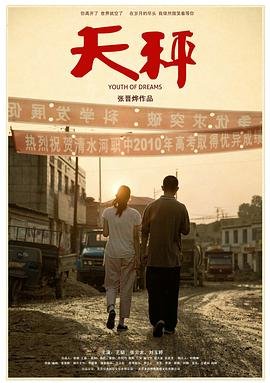 天秤 正在观看 大结局