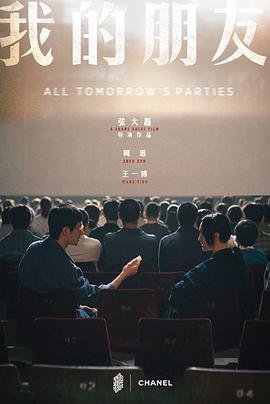 我的朋友他的妻子 流畅播放 蓝光中字