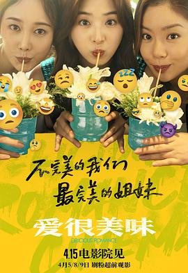 爱很美味电影 手机观看 原画质版