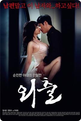 电影《外出》韩剧 推荐观看 1080P